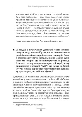 Україна: Збагнути свою силу Україна: Збагнути свою силу